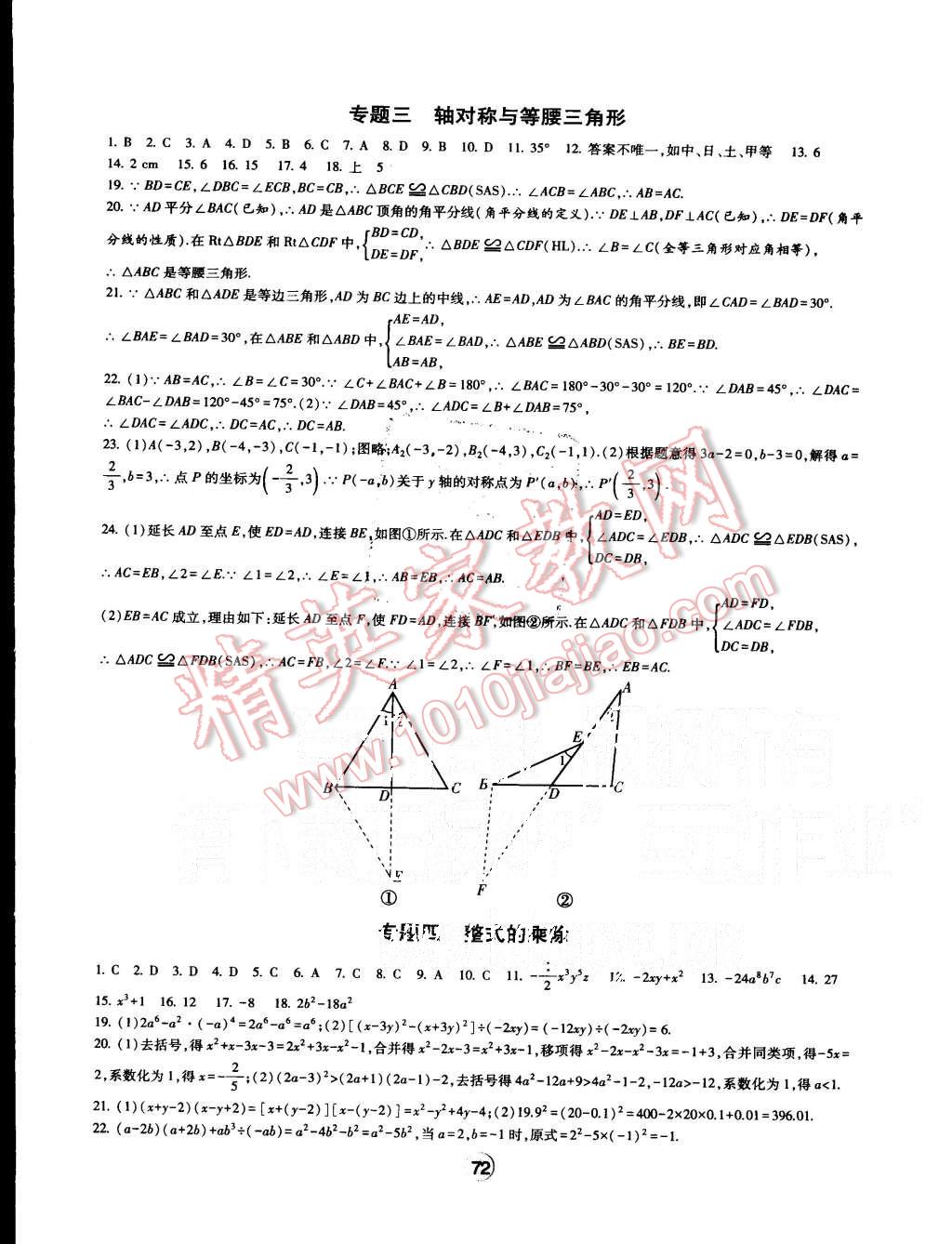 2015年通城学典活页检测八年级数学上册人教版 第4页