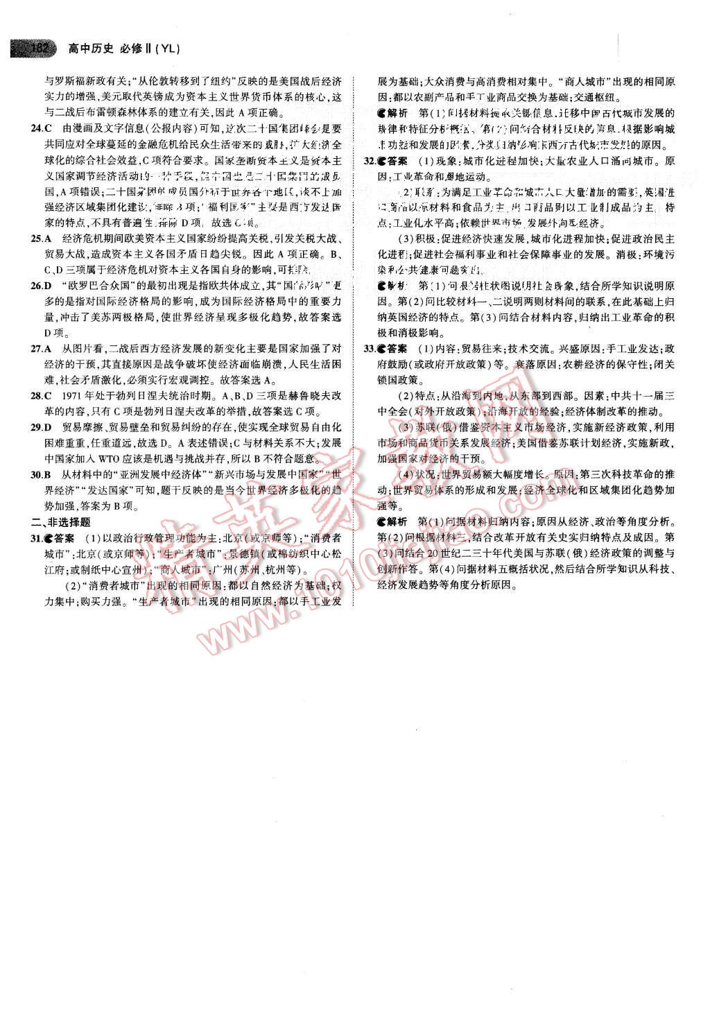 2015年5年高考3年模擬高中歷史必修2岳麓版 第22頁