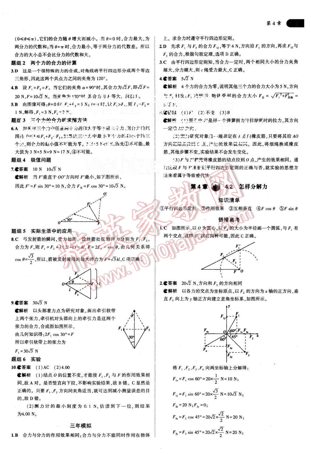 2015年5年高考3年模擬高中物理共同必修1滬科版 第22頁