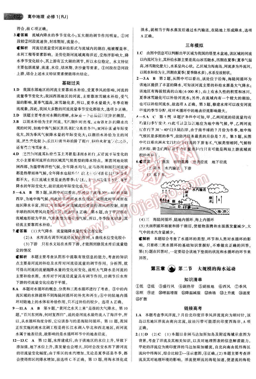 2015年5年高考3年模擬高中地理必修1人教版 第16頁