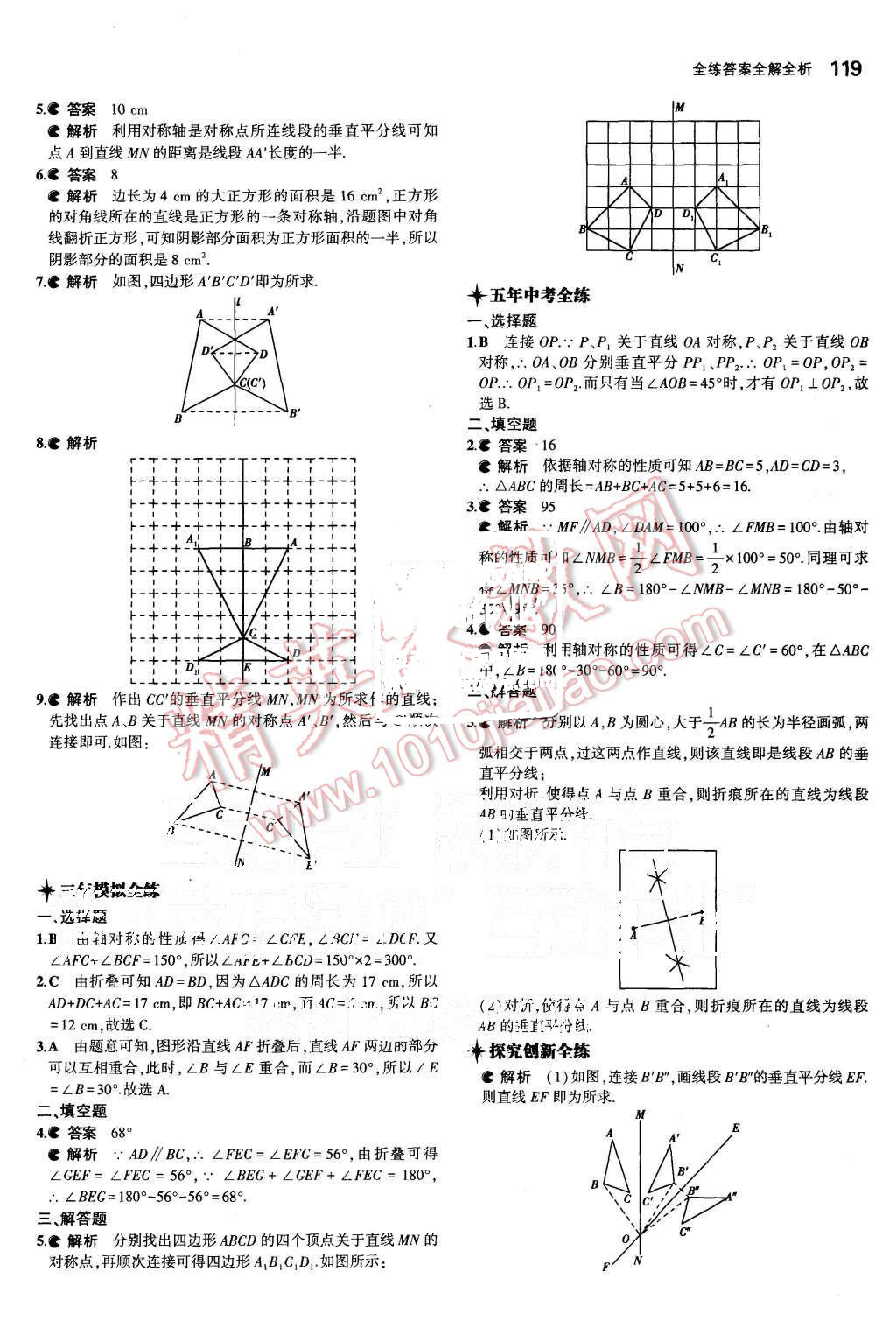 2015年5年中考3年模擬初中數(shù)學(xué)八年級上冊蘇科版 第6頁