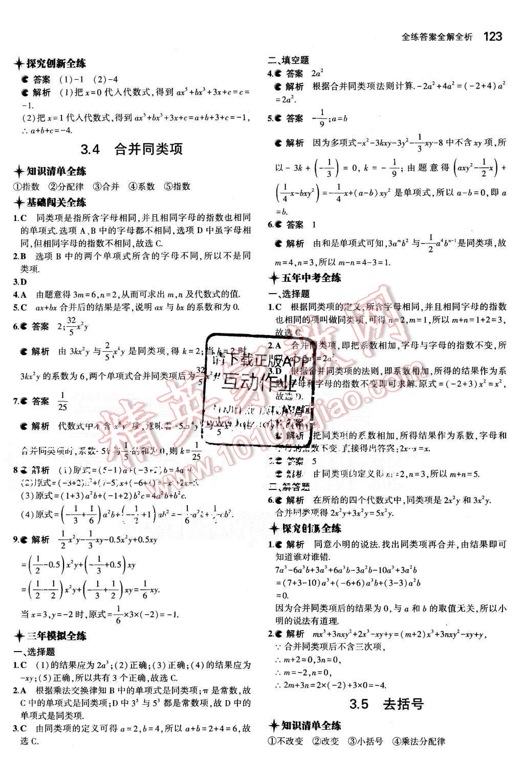 2015年5年中考3年模擬初中數(shù)學(xué)七年級(jí)上冊蘇科版 第13頁