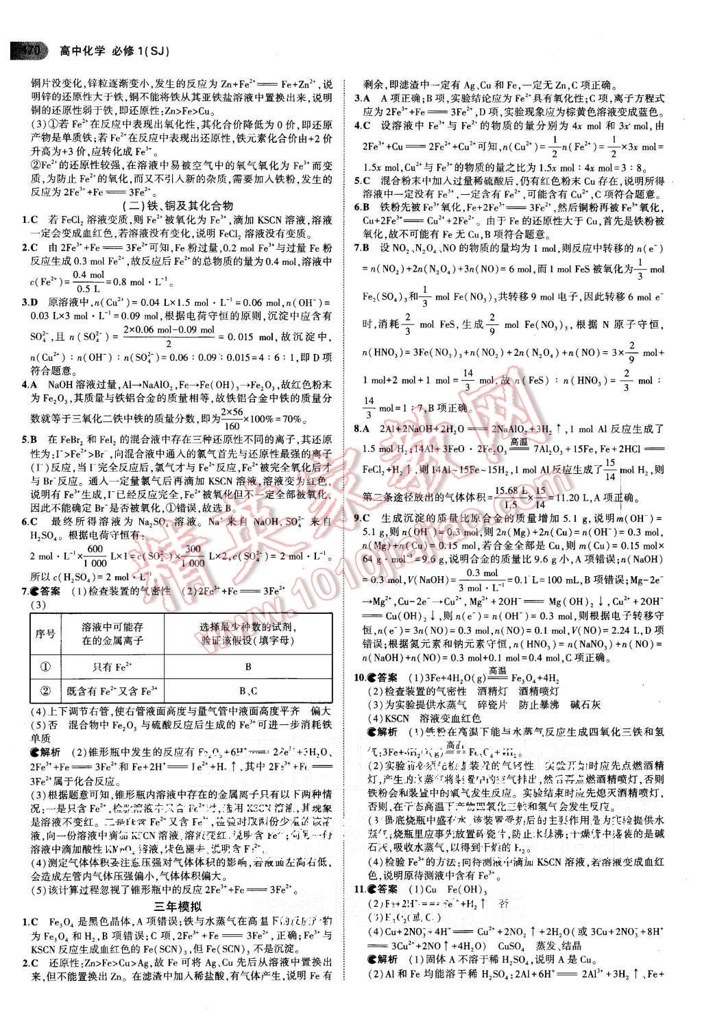 2015年5年高考3年模擬高中化學必修1蘇教版 第21頁