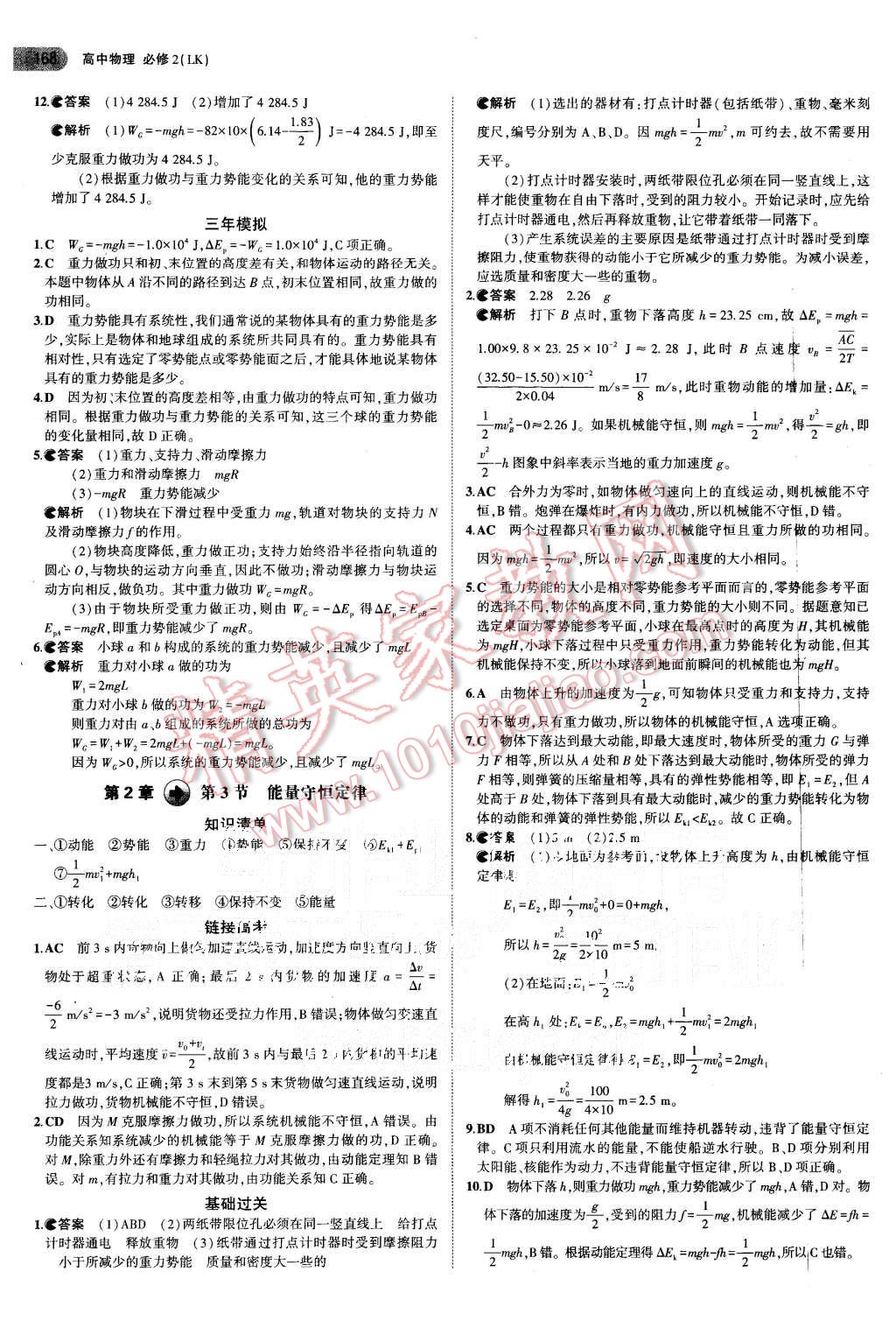 2015年5年高考3年模擬高中物理必修2魯科版 第8頁