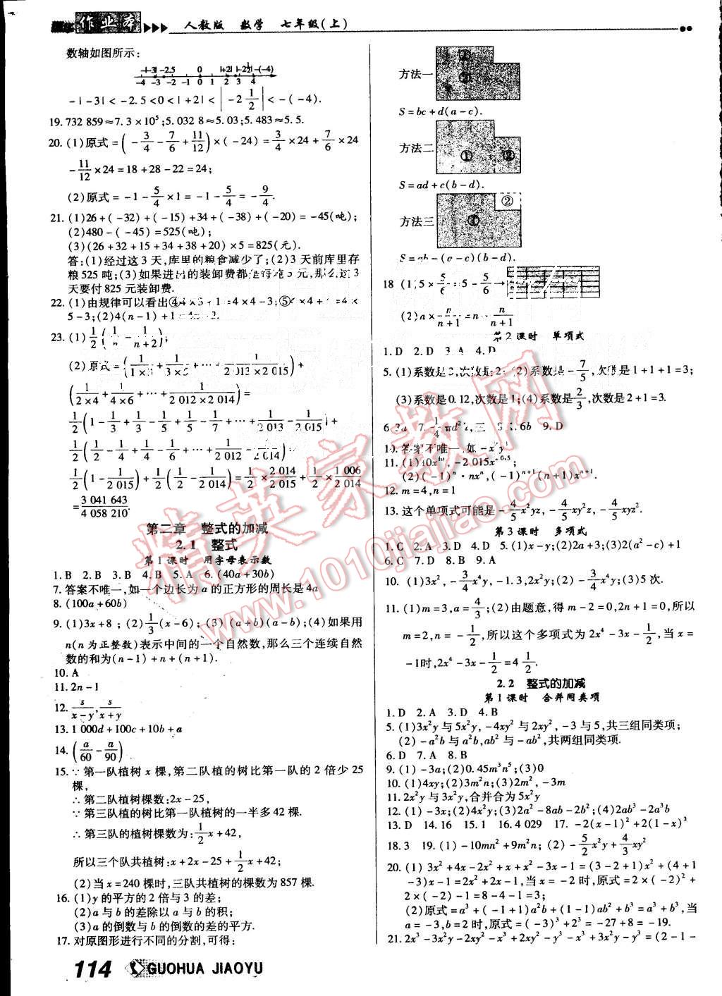 2015年国华作业本七年级数学上册人教版 第6页