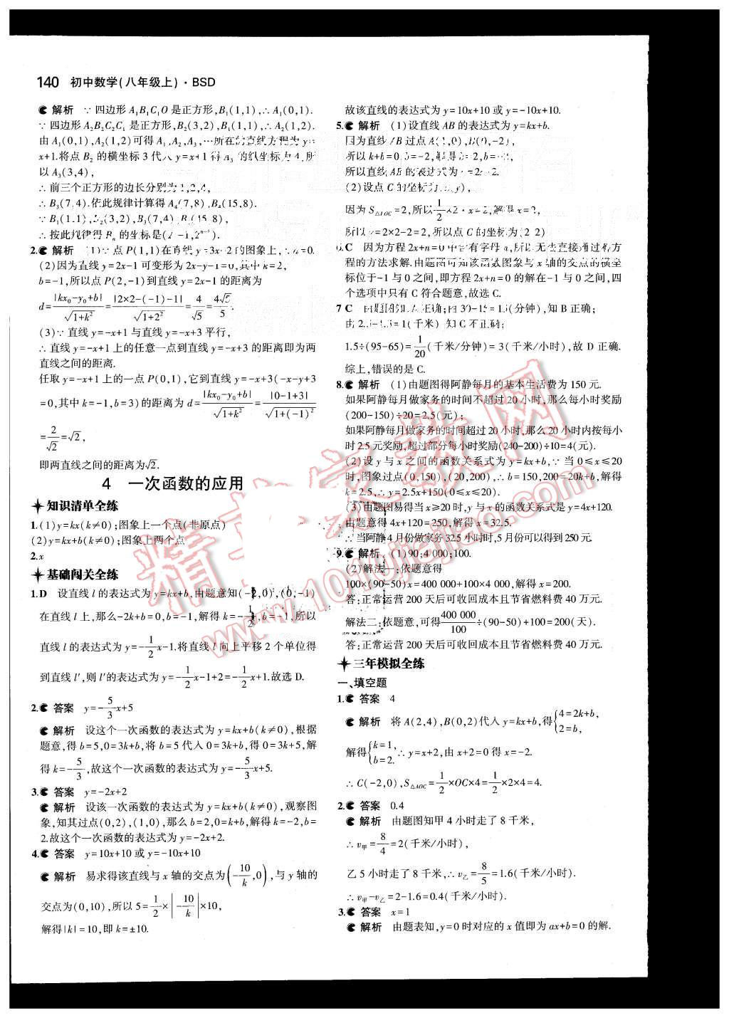 2015年5年中考3年模拟初中数学八年级上册北师大版 第17页