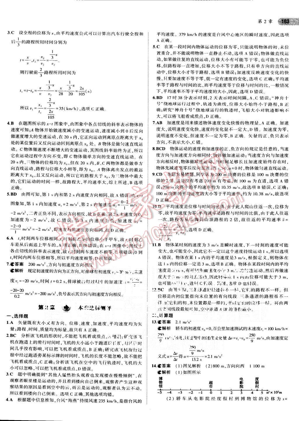 2015年5年高考3年模擬高中物理必修1魯科版 第4頁(yè)