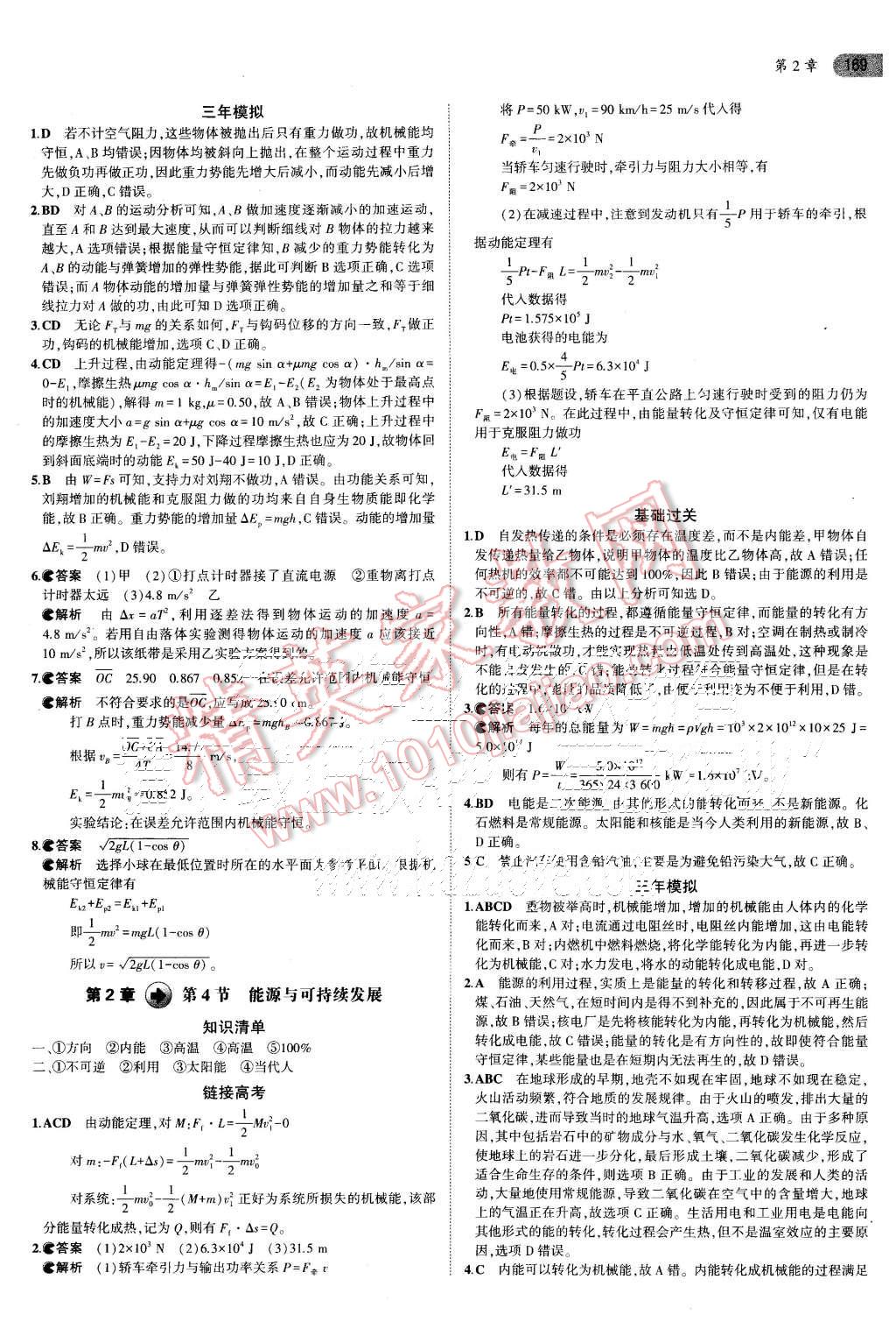 2015年5年高考3年模擬高中物理必修2魯科版 第9頁