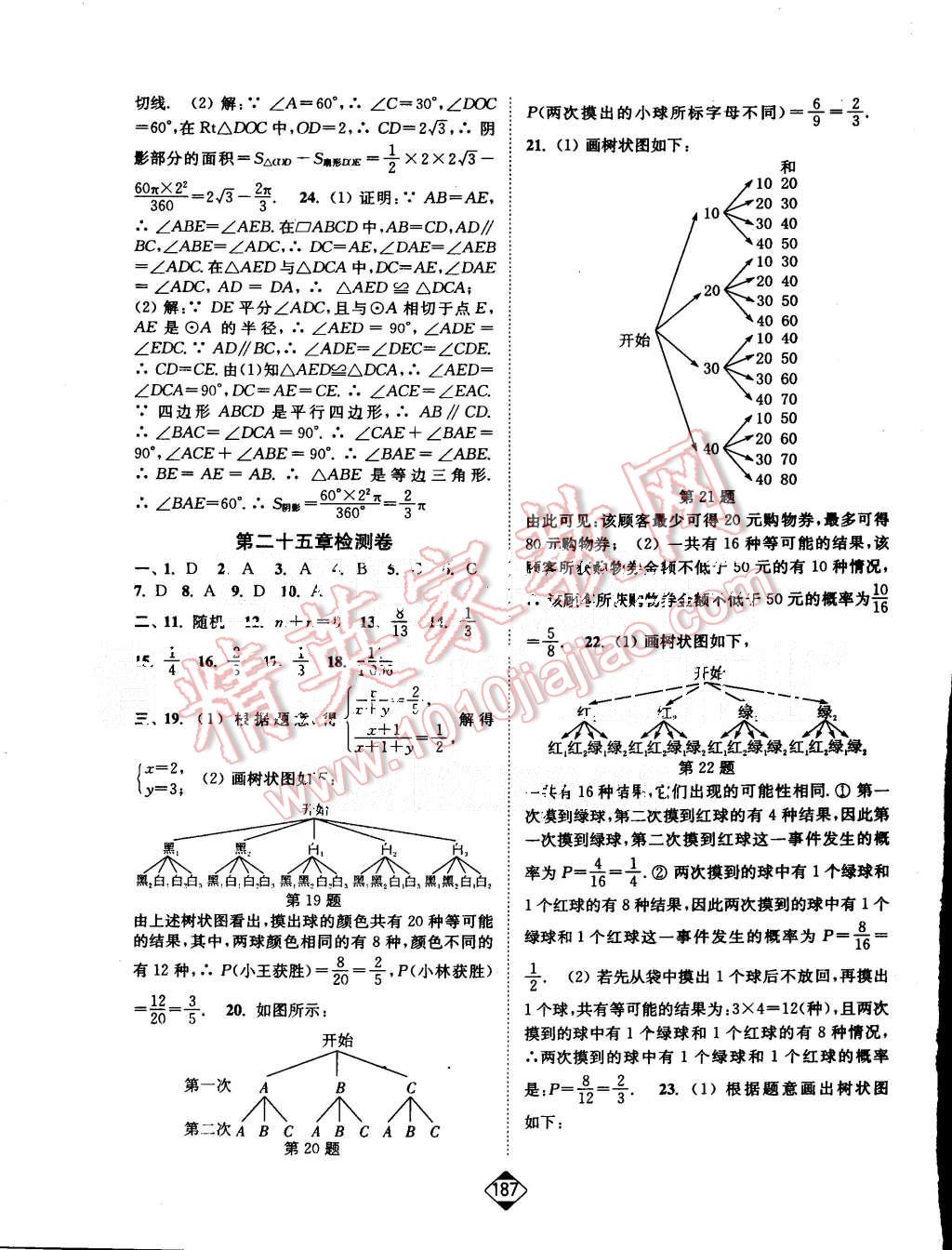 2015年轻松作业本九年级数学上册新课标全国版 第25页