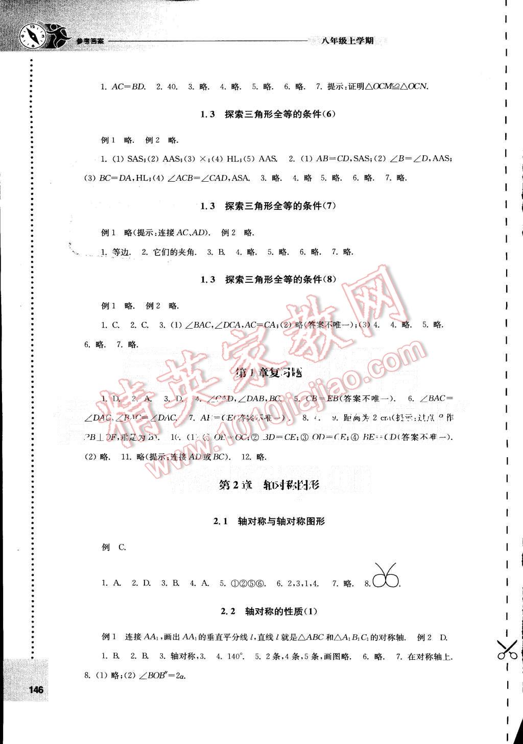 2015年初中數(shù)學(xué)課課練八年級上冊蘇科版 第2頁