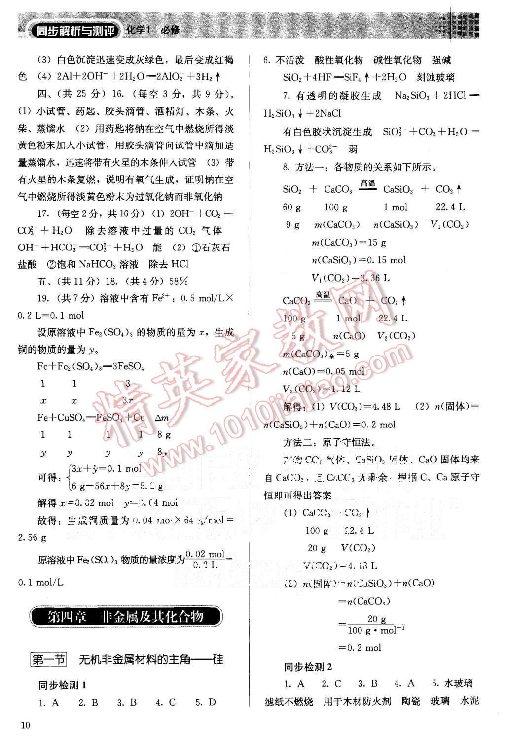 2015年人教金學(xué)典同步解析與測評化學(xué)必修1人教版 第10頁