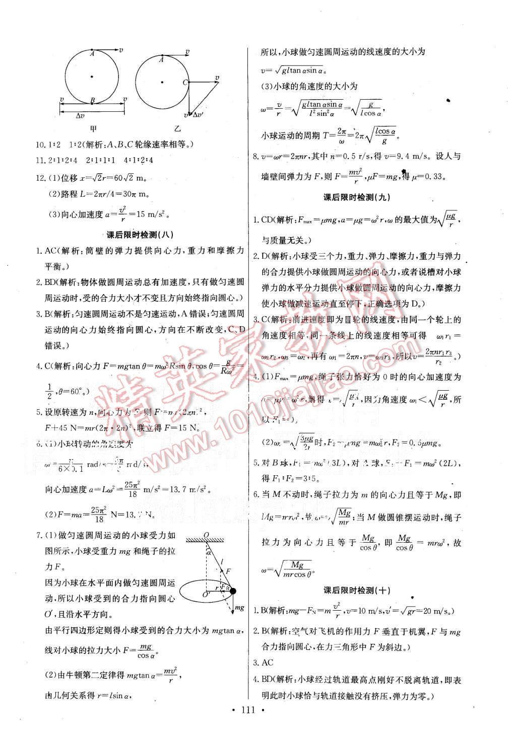 2015年能力培養(yǎng)與測試物理必修2人教版 第16頁