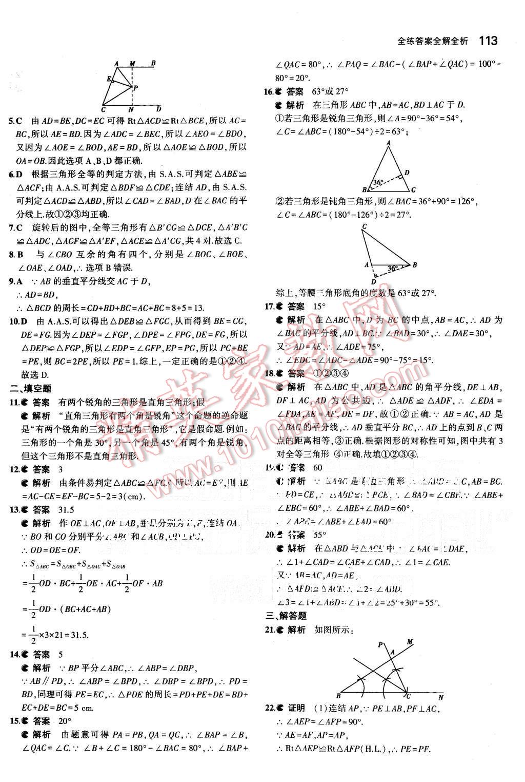 2015年5年中考3年模拟初中数学八年级上册华师大版 第19页