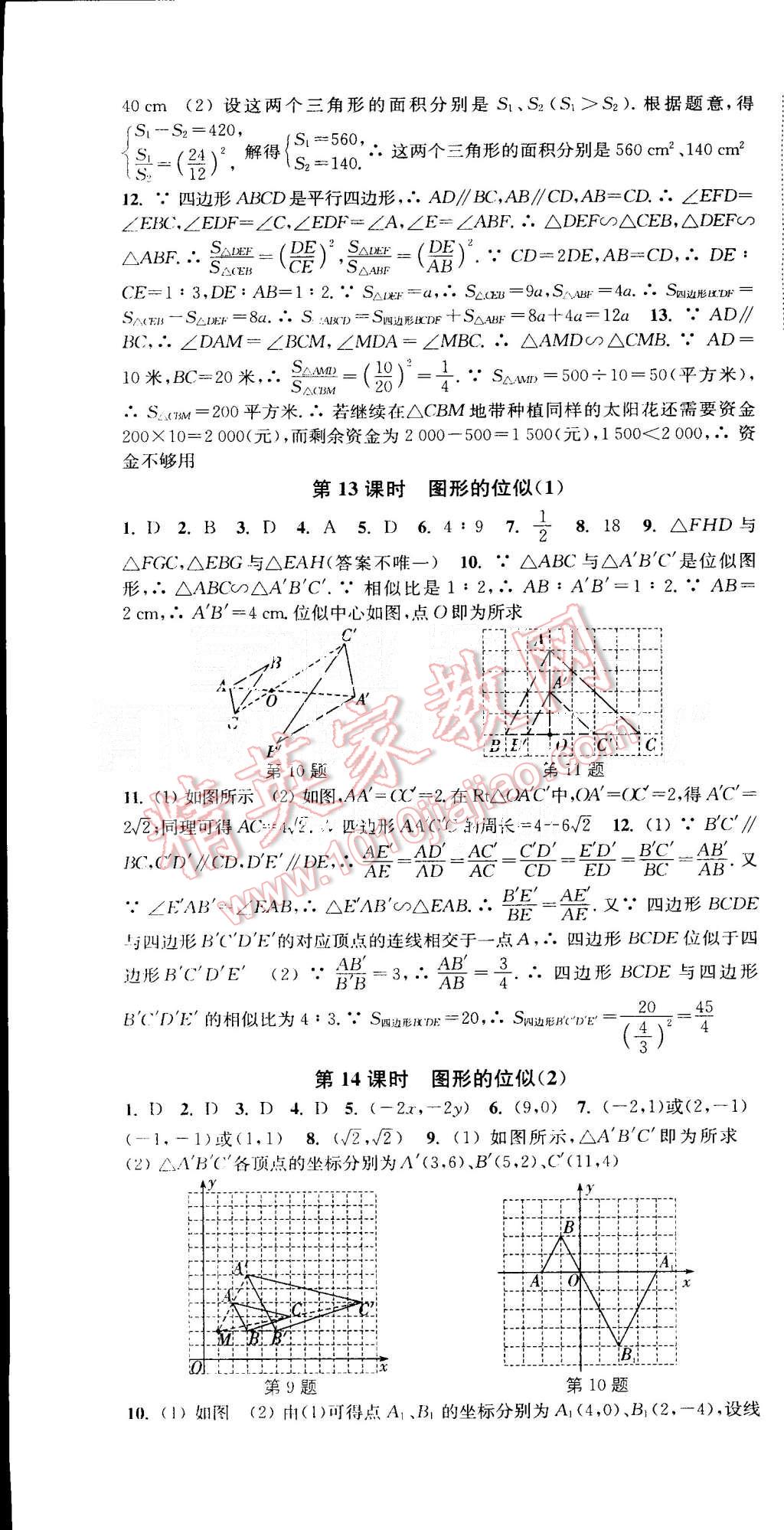 2015年通城學(xué)典活頁檢測九年級數(shù)學(xué)上冊北師大版 第20頁