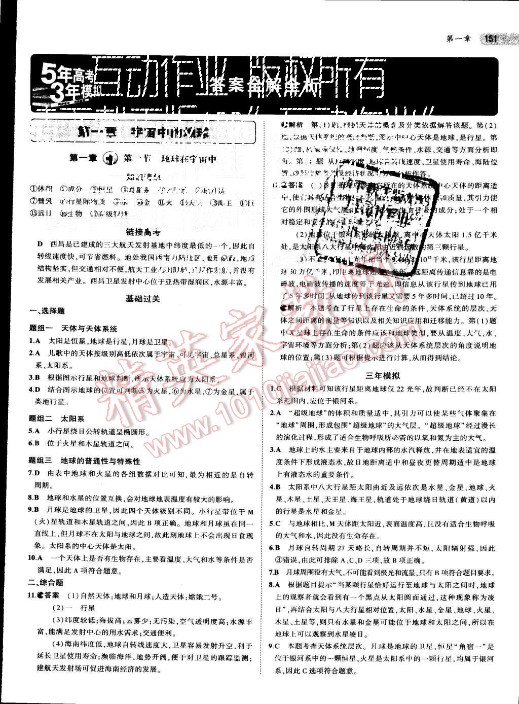 2015年5年高考3年模擬高中地理必修第1冊(cè)中圖版 第1頁