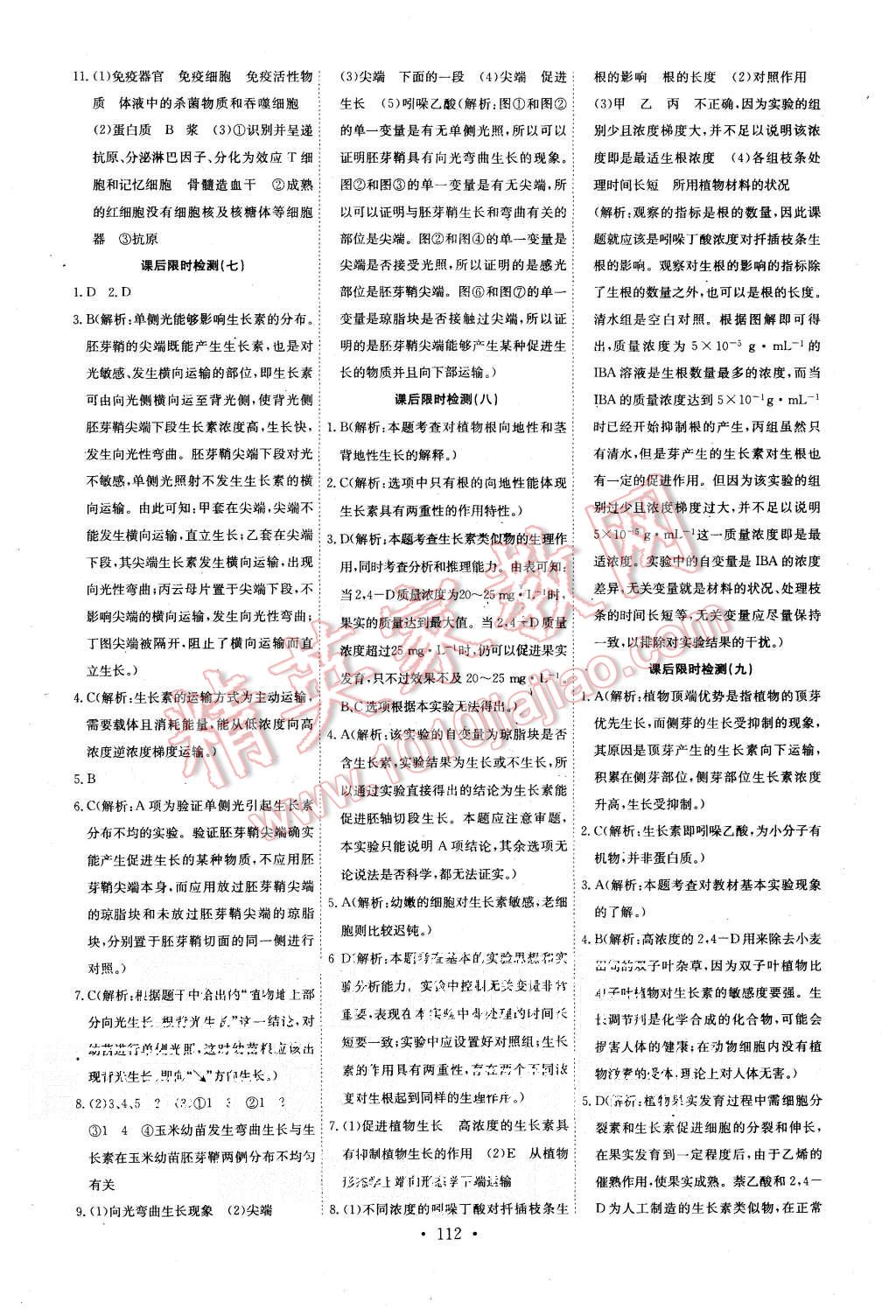 2015年能力培養(yǎng)與測試生物必修3人教版 第16頁