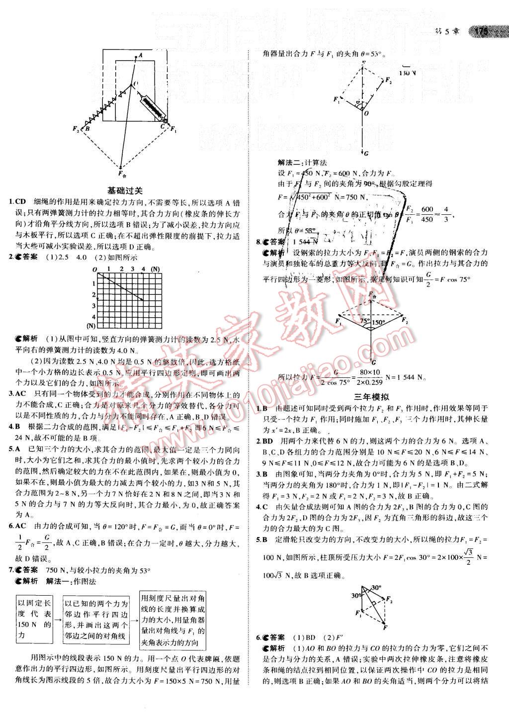 2015年5年高考3年模擬高中物理必修1魯科版 第16頁(yè)