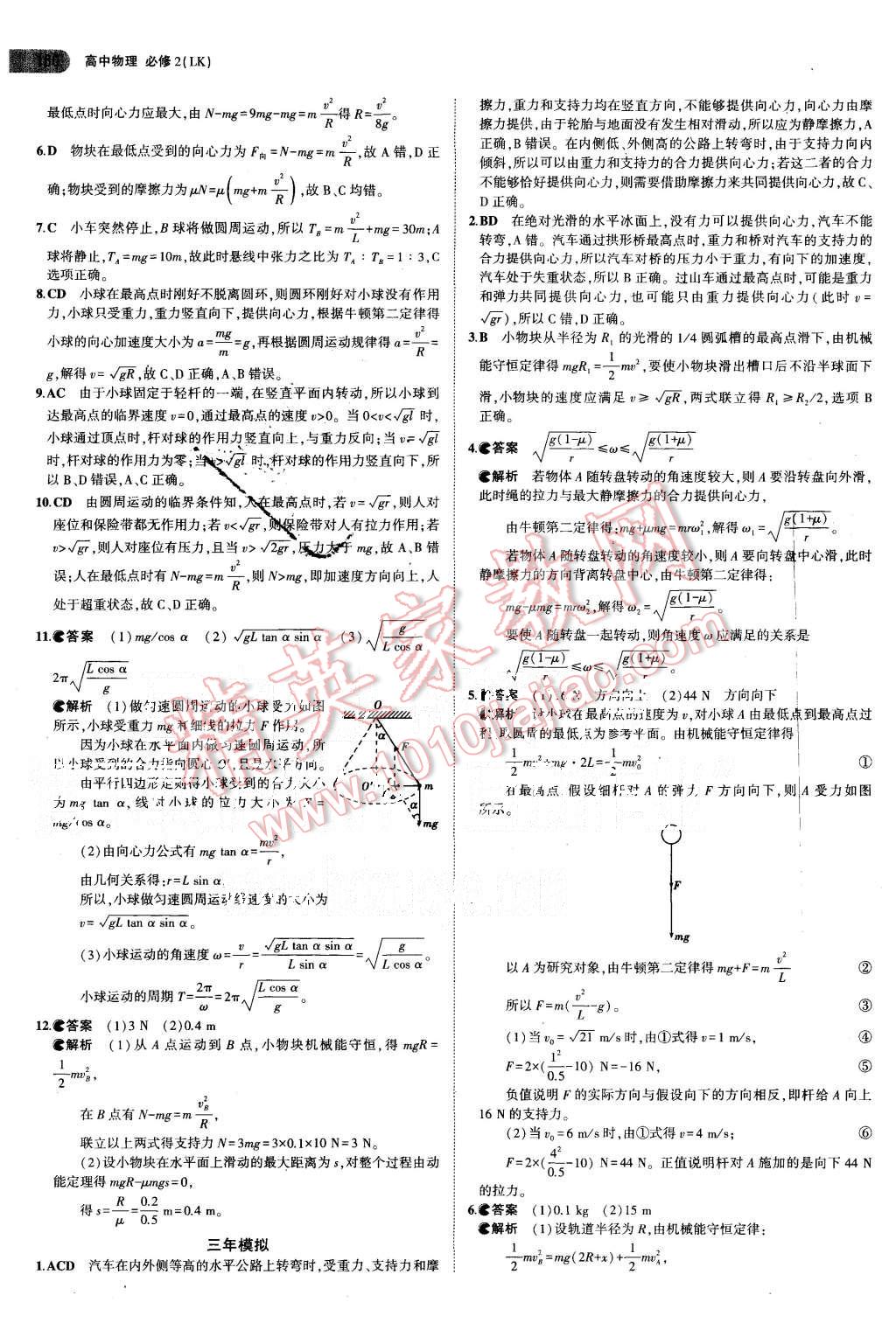 2015年5年高考3年模擬高中物理必修2魯科版 第20頁