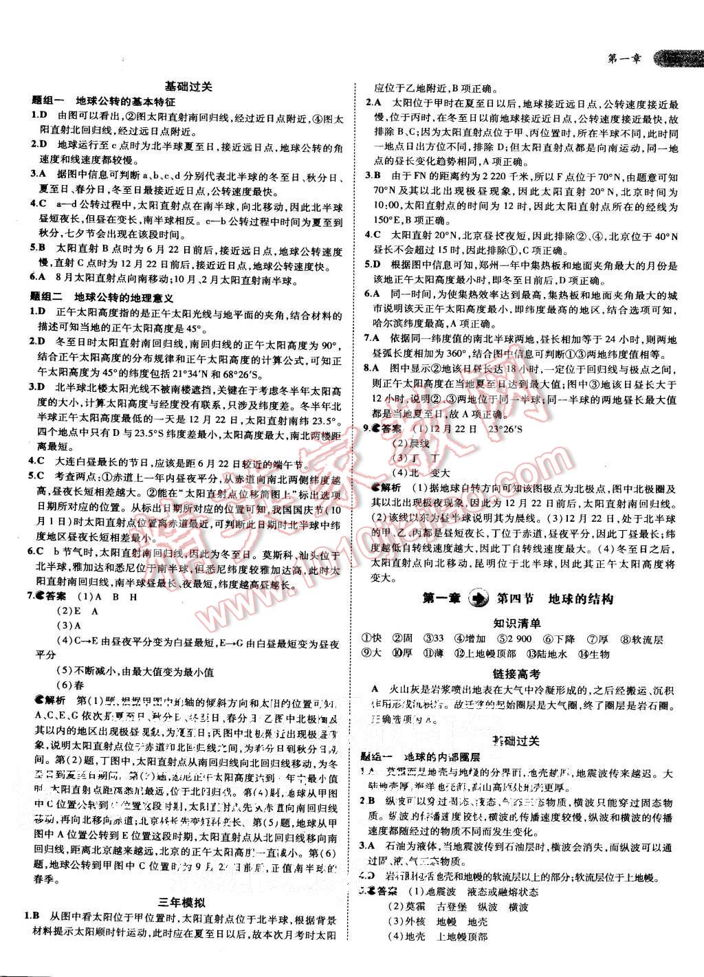 2015年5年高考3年模擬高中地理必修1湘教版 第4頁(yè)