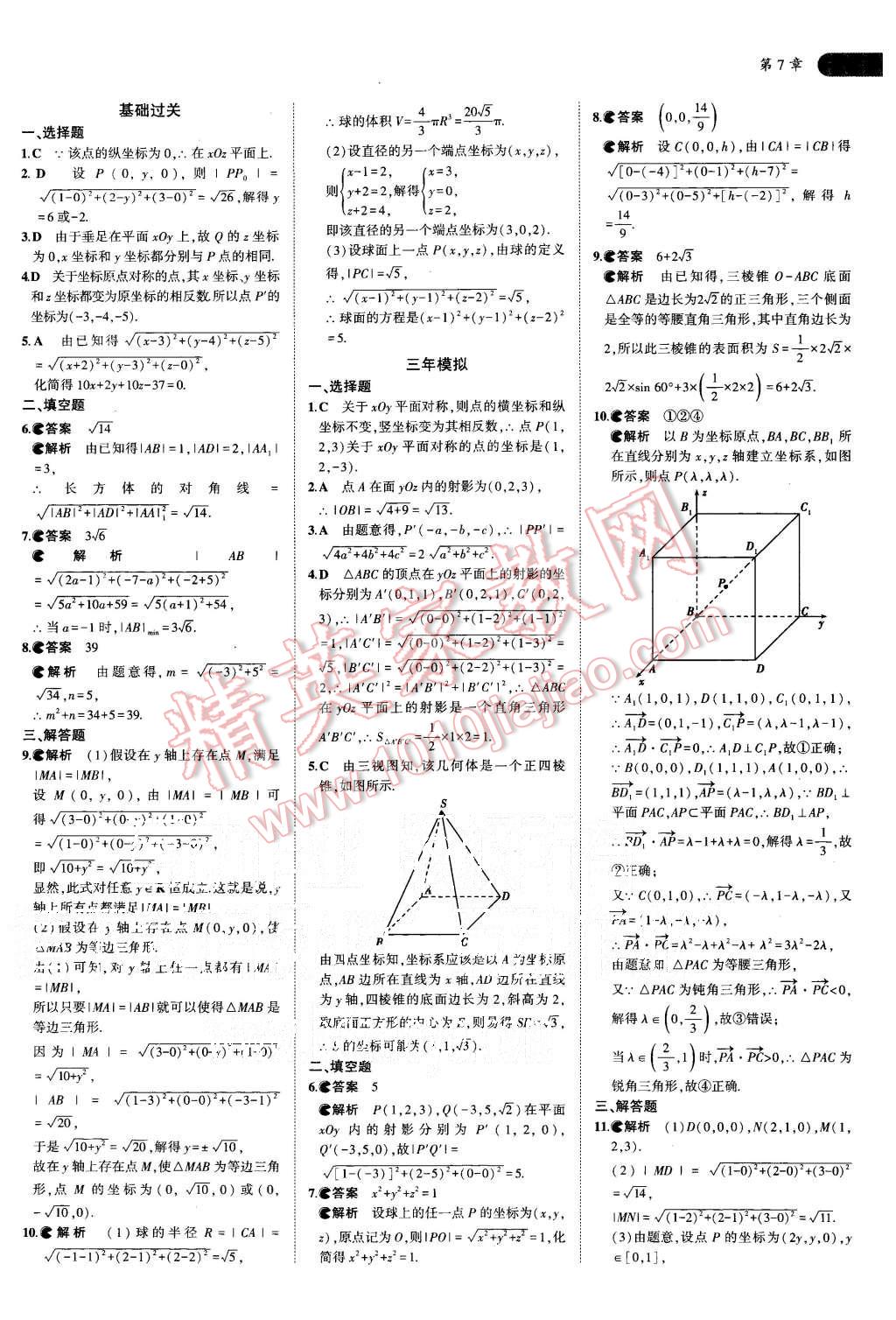 2015年5年高考3年模擬高中數(shù)學(xué)必修第三冊(cè)湘教版 第24頁