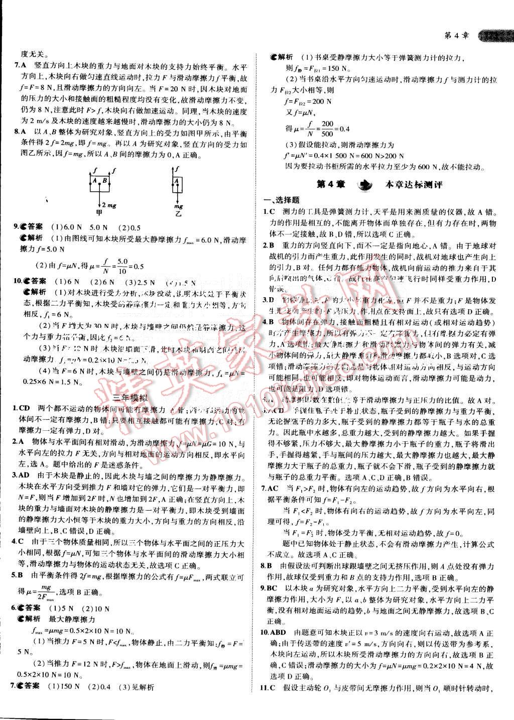 2015年5年高考3年模擬高中物理必修1魯科版 第14頁