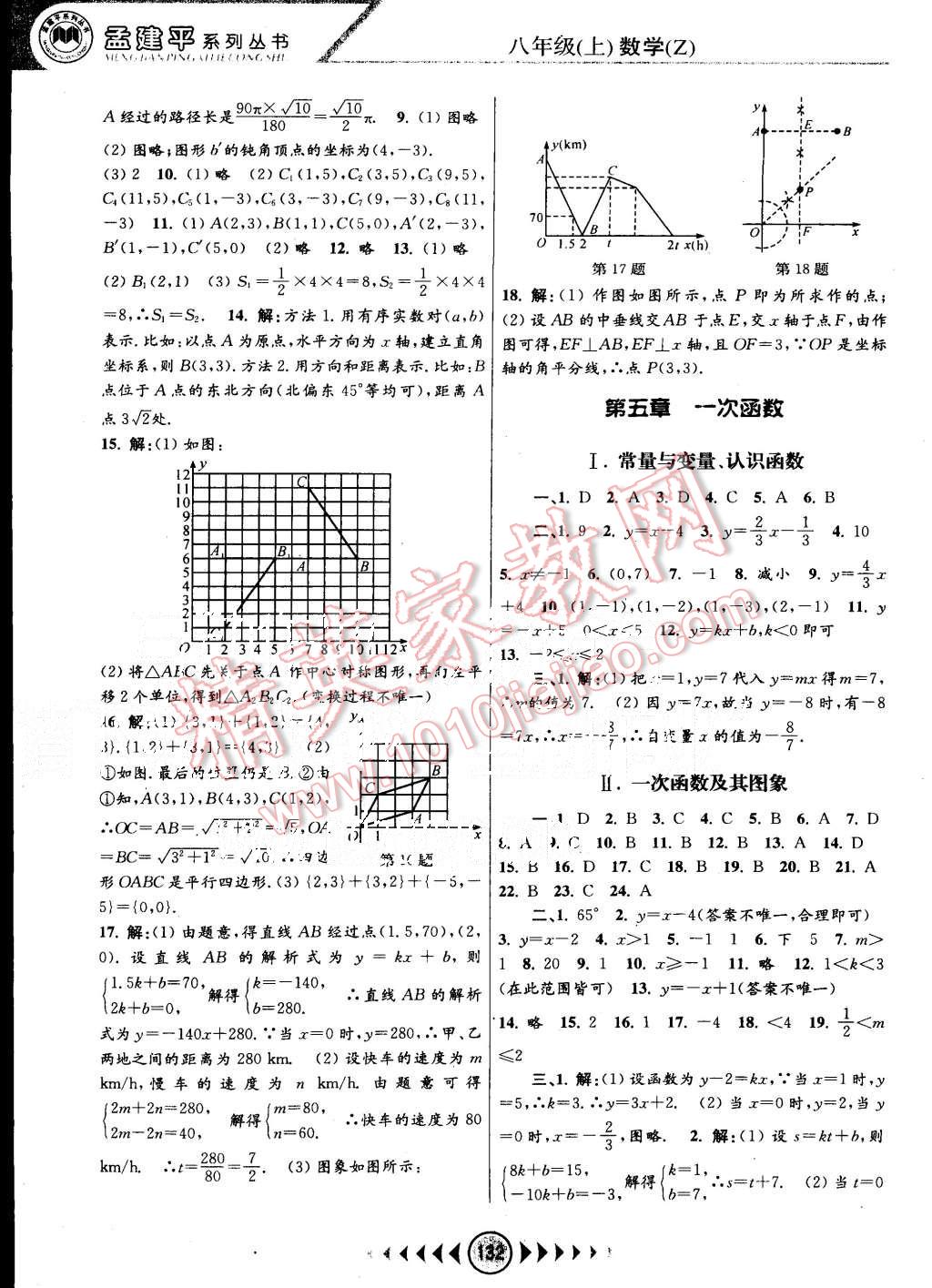 2015年孟建平系列丛书浙江考题八年级数学上册浙教版 第12页