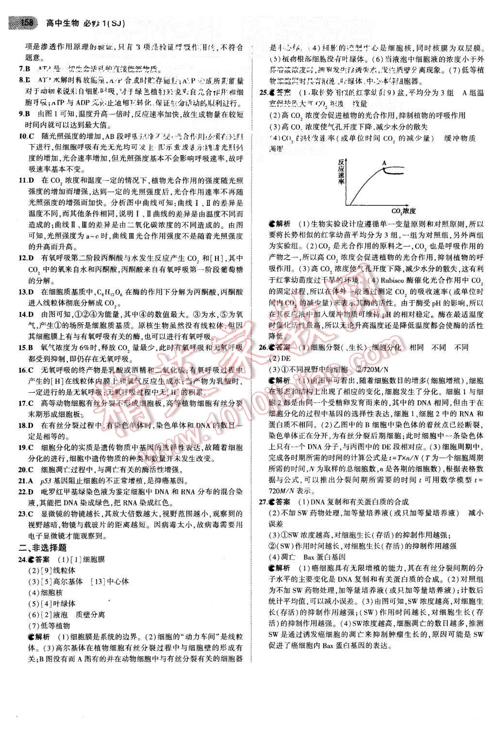 2015年5年高考3年模擬高中生物必修1蘇教版 第21頁