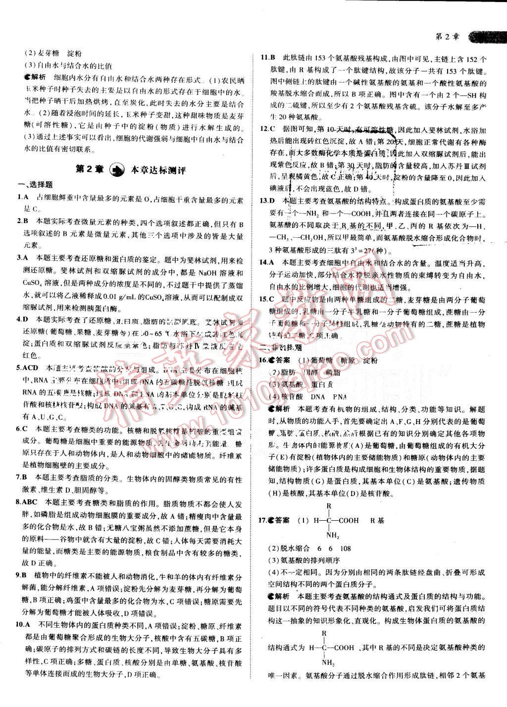 2015年5年高考3年模擬高中生物必修1人教版 第10頁(yè)