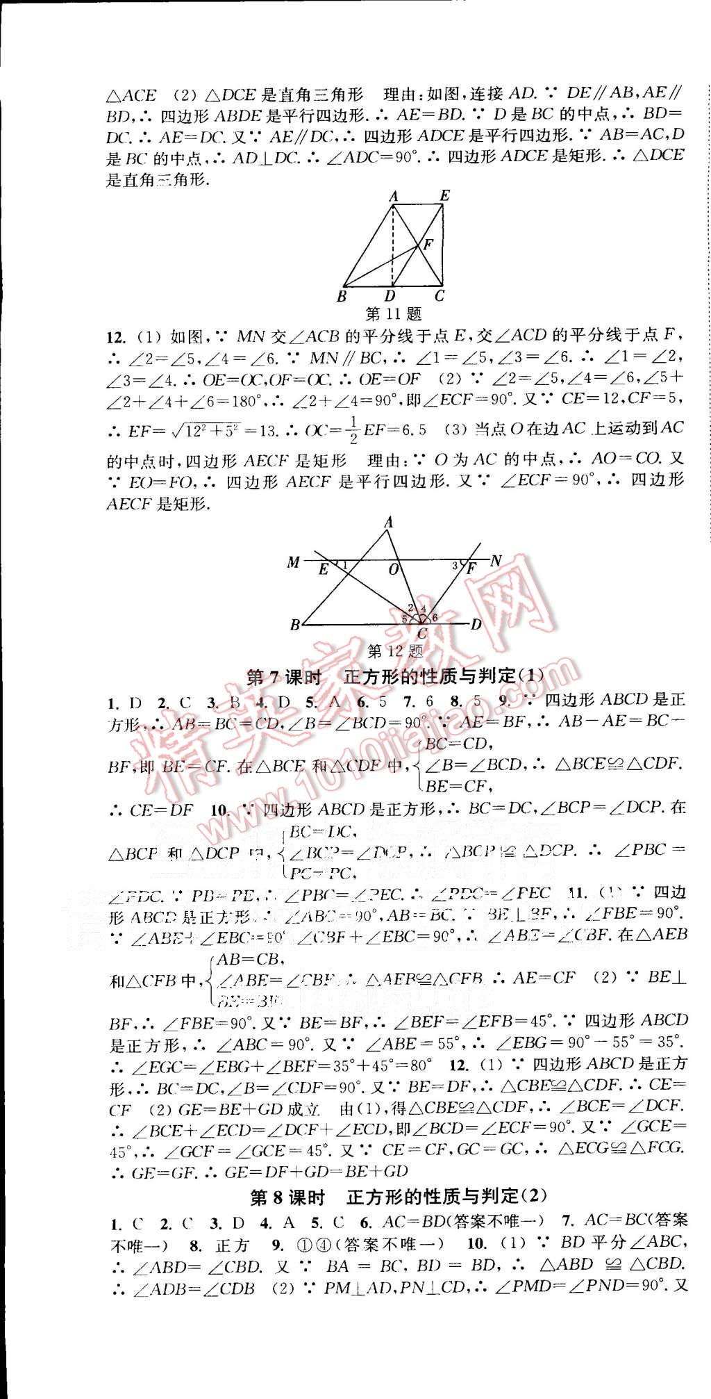 2015年通城学典活页检测九年级数学上册北师大版 第8页