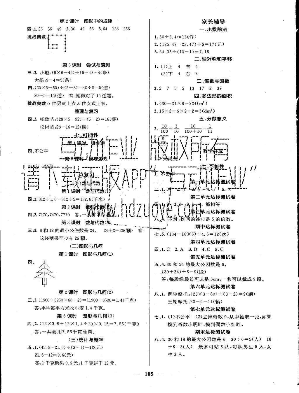 2015年名师测控五年级数学上册北师大版 参考答案第6页