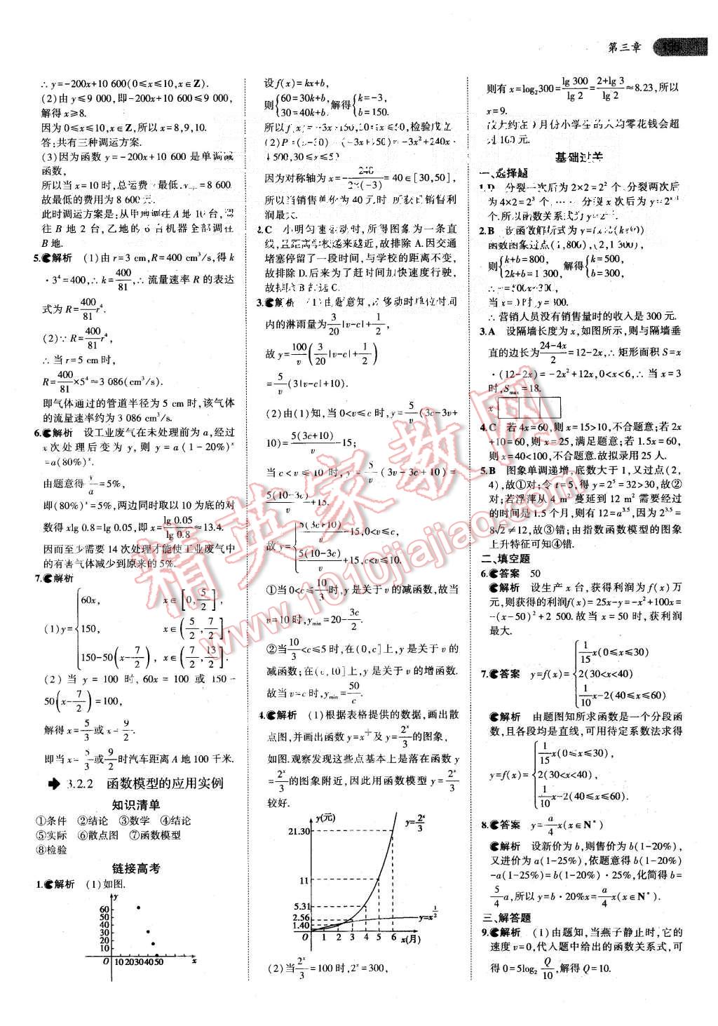 2015年5年高考3年模擬高中數(shù)學(xué)必修1人教A版 第25頁