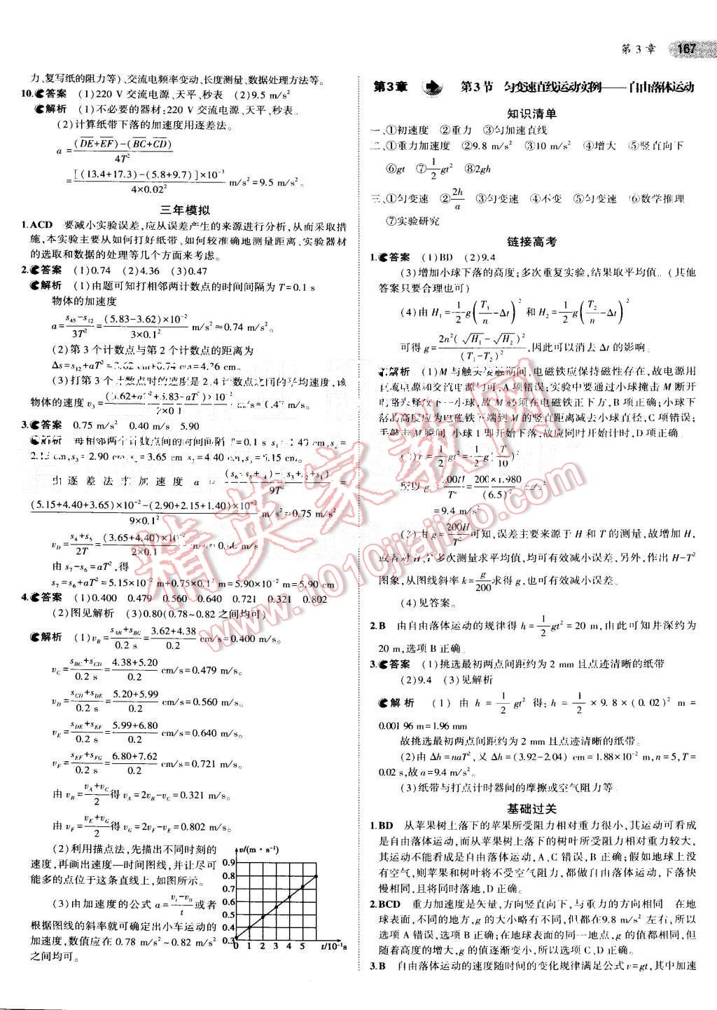 2015年5年高考3年模拟高中物理必修1鲁科版 第8页