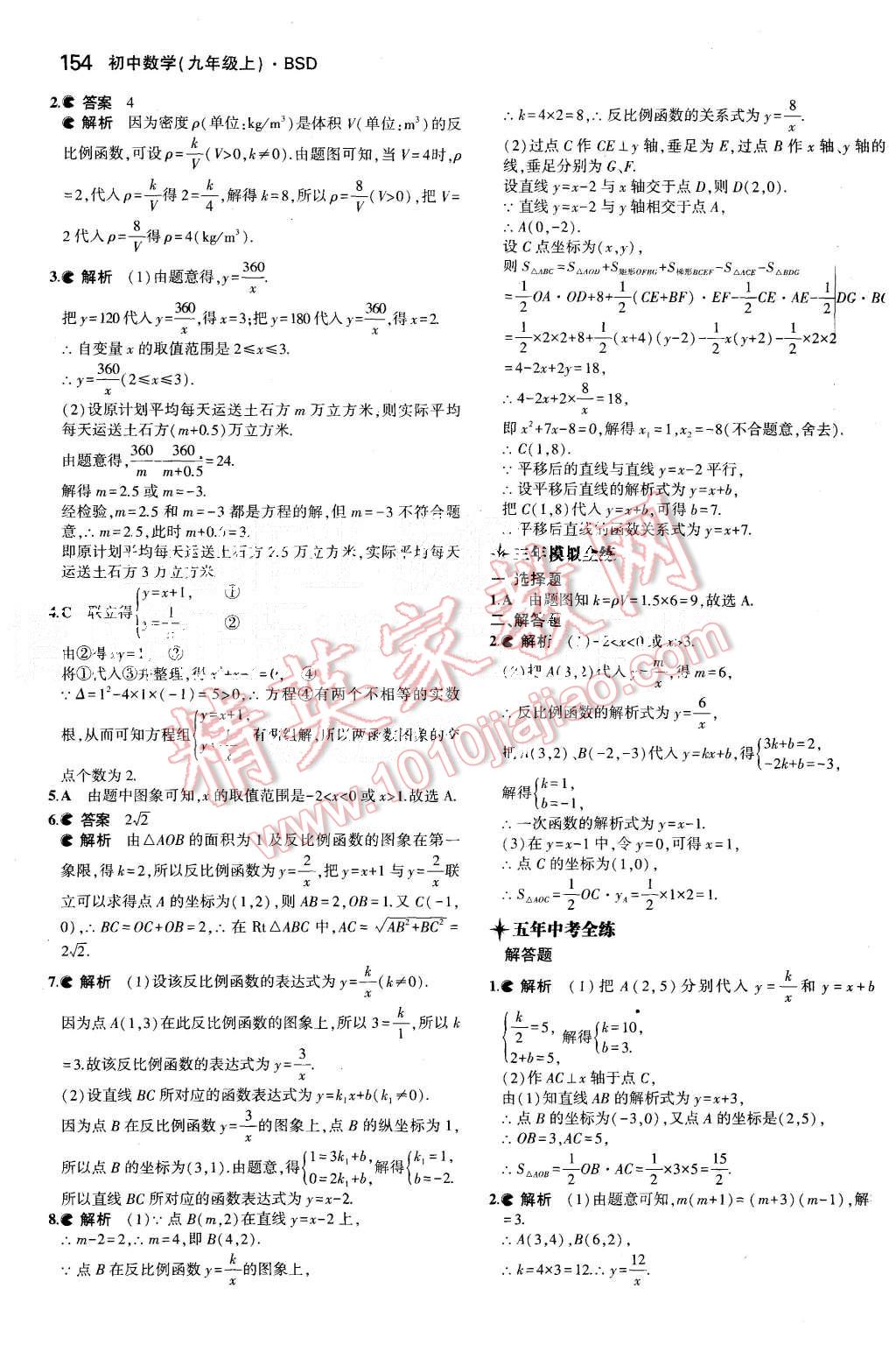 2015年5年中考3年模拟初中数学九年级上册北师大版 第40页