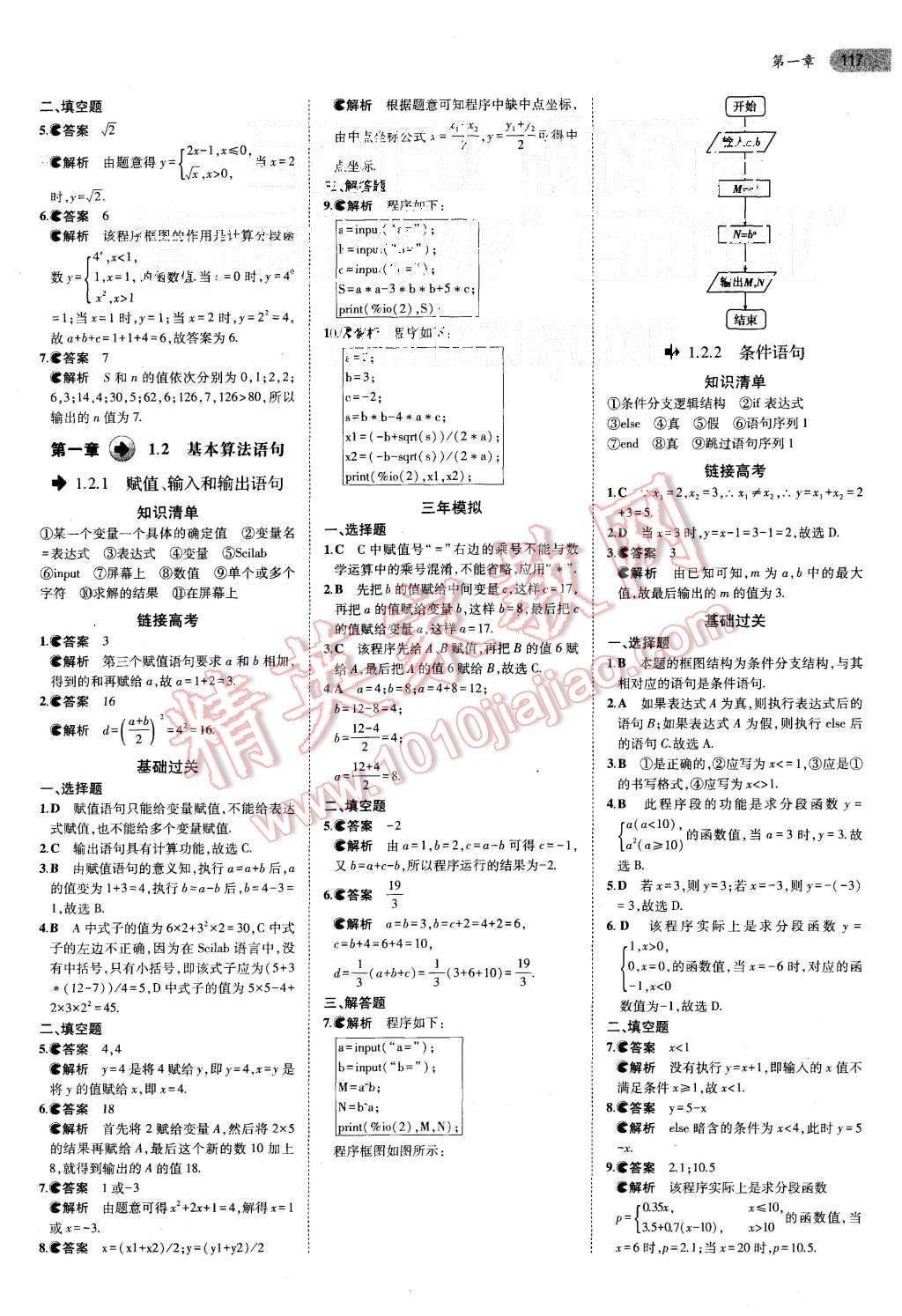 2015年5年高考3年模擬高中數(shù)學(xué)必修3人教B版 第3頁(yè)