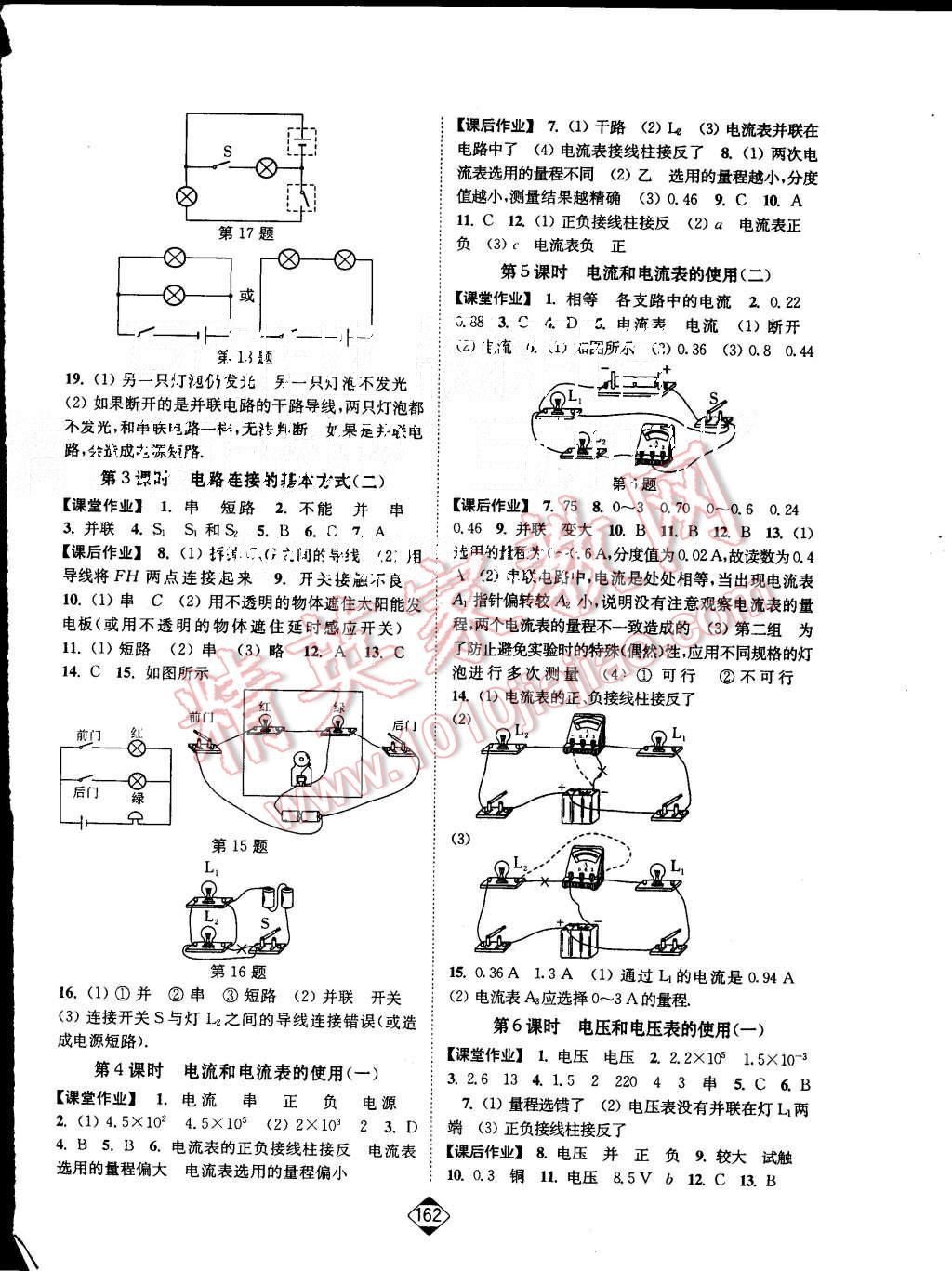 2015年轻松作业本九年级物理上册新课标江苏版 第8页