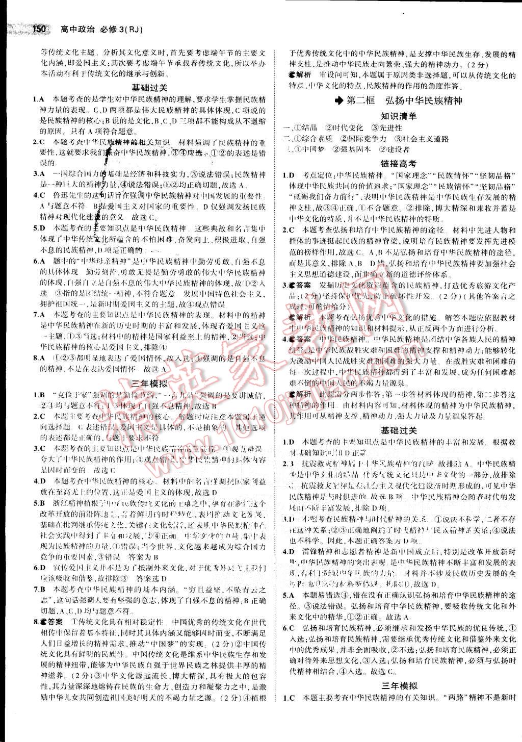 2015年5年高考3年模擬高中政治必修3人教版 第13頁(yè)