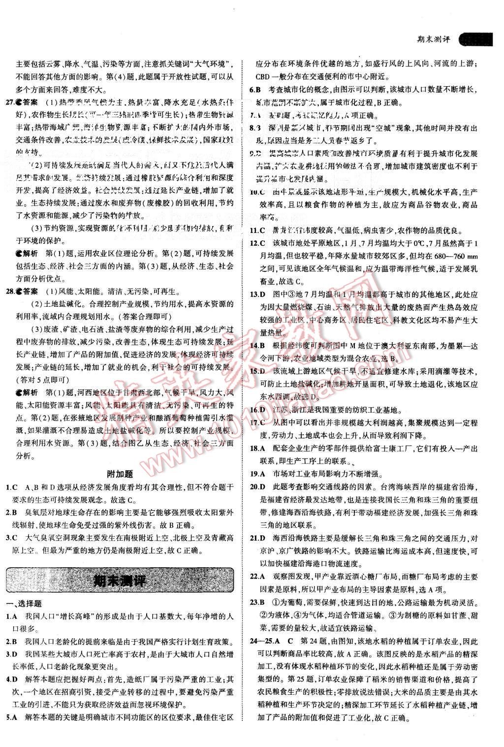 2015年5年高考3年模擬高中地理必修2人教版 第22頁(yè)