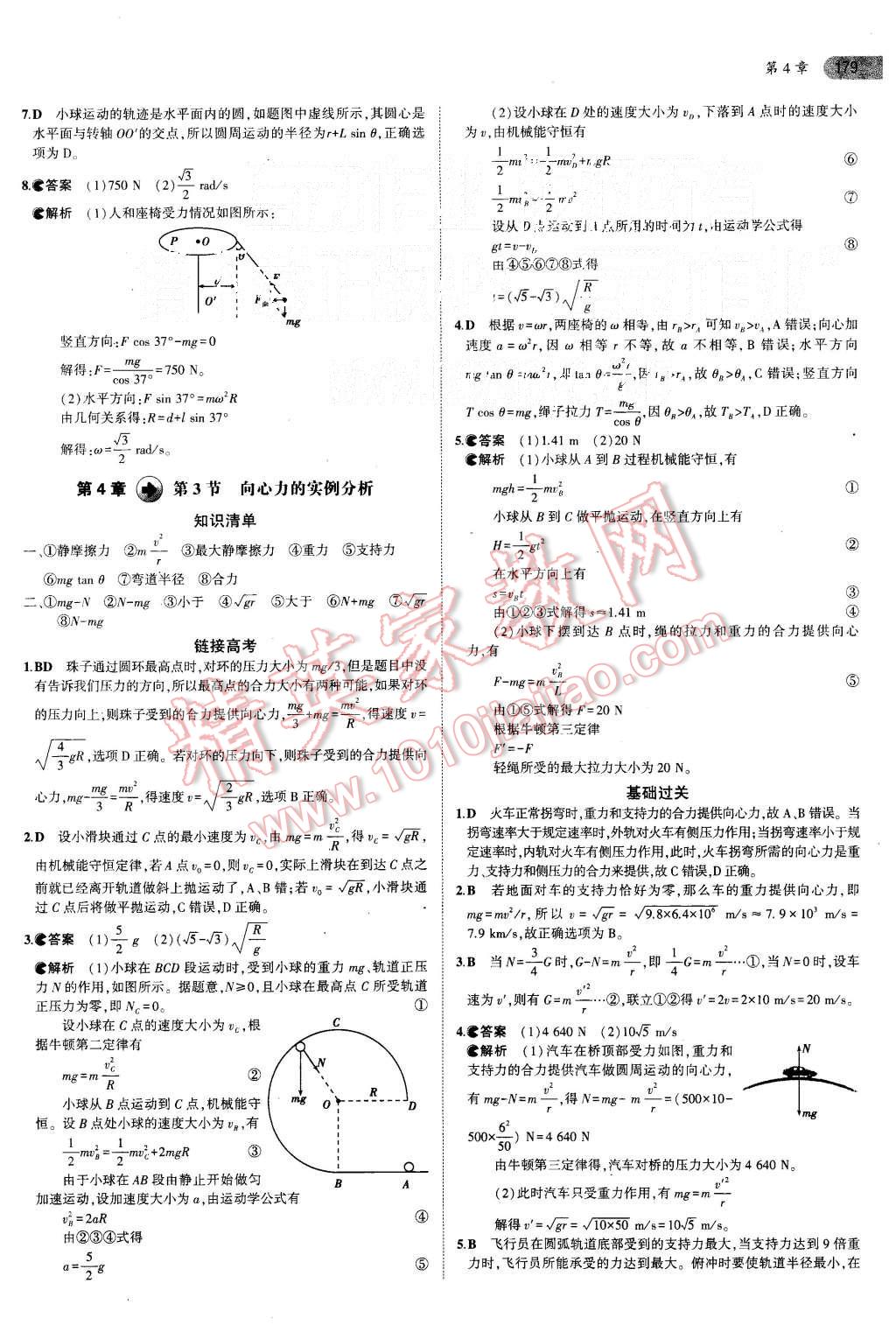 2015年5年高考3年模擬高中物理必修2魯科版 第19頁(yè)