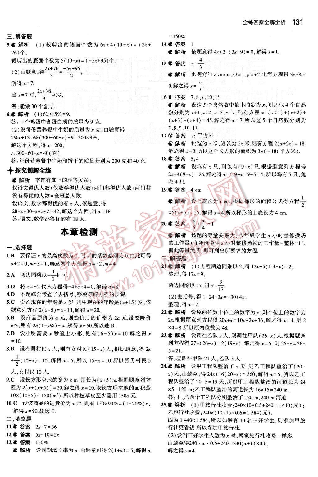 2015年5年中考3年模拟初中数学七年级上册苏科版 第21页