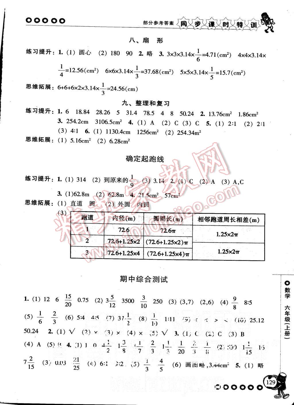 2015年浙江新課程三維目標(biāo)測評同步課時特訓(xùn)六年級數(shù)學(xué)上冊人教版 第10頁