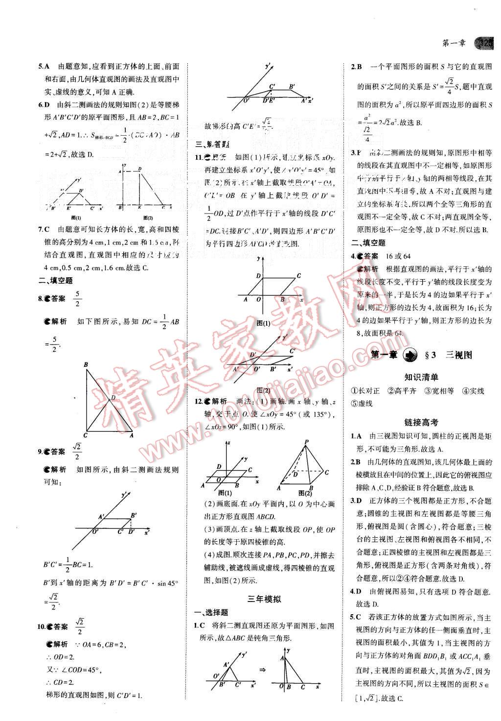 2015年5年高考3年模擬高中數(shù)學(xué)必修2北師大版 第3頁