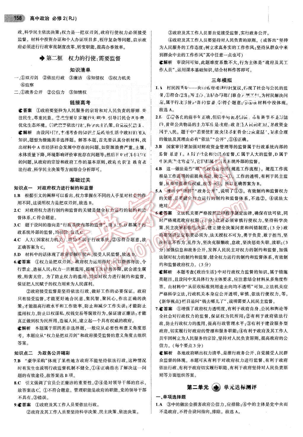 2015年5年高考3年模擬高中政治必修2人教版 第9頁