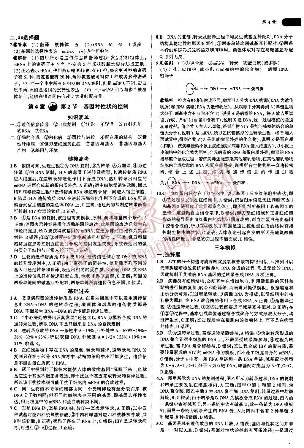 2015年5年高考3年模擬高中生物必修2人教版 第16頁