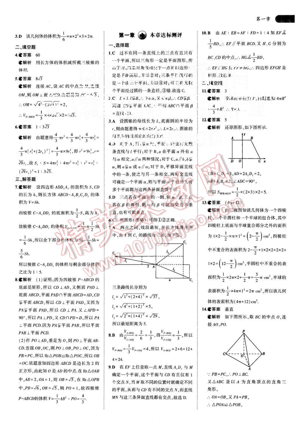 2015年5年高考3年模擬高中數(shù)學(xué)必修2北師大版 第11頁(yè)