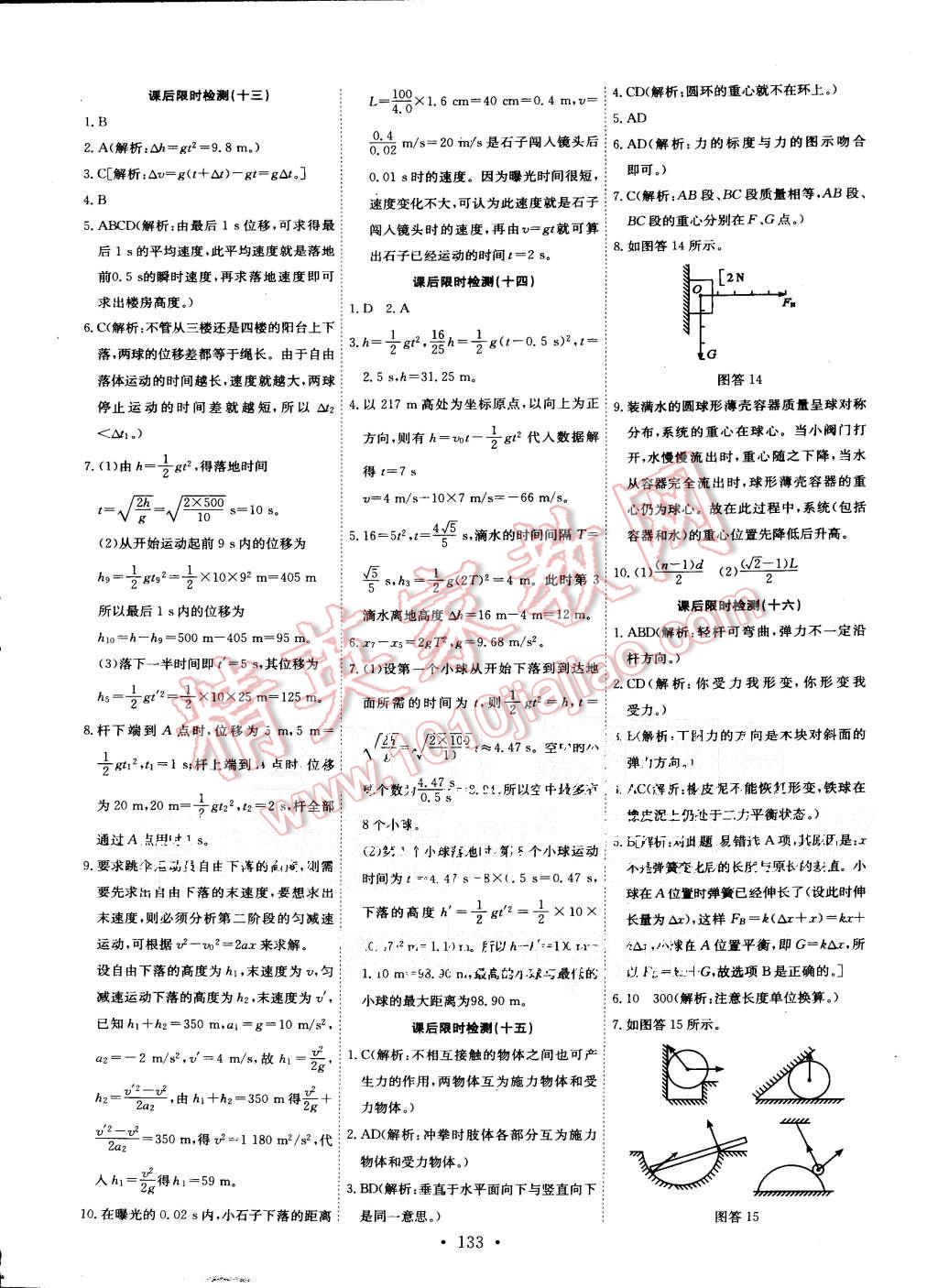 2015年能力培養(yǎng)與測試物理必修1人教版 第13頁