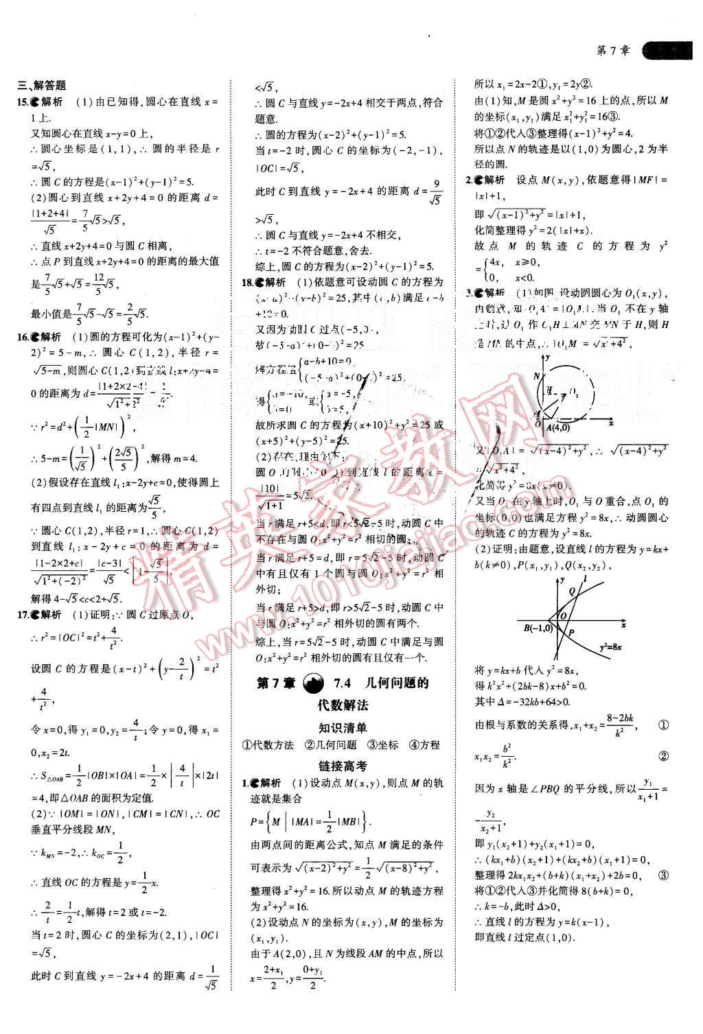 2015年5年高考3年模擬高中數(shù)學(xué)必修第三冊湘教版 第22頁