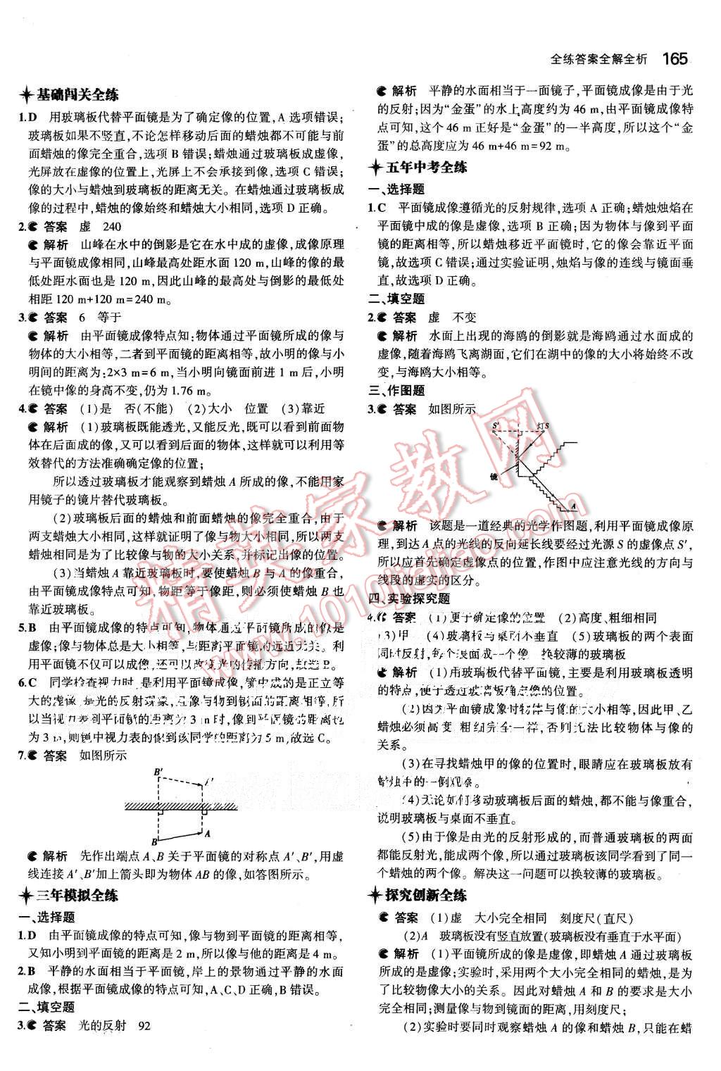 2015年5年中考3年模拟初中物理八年级全一册沪科版 第12页