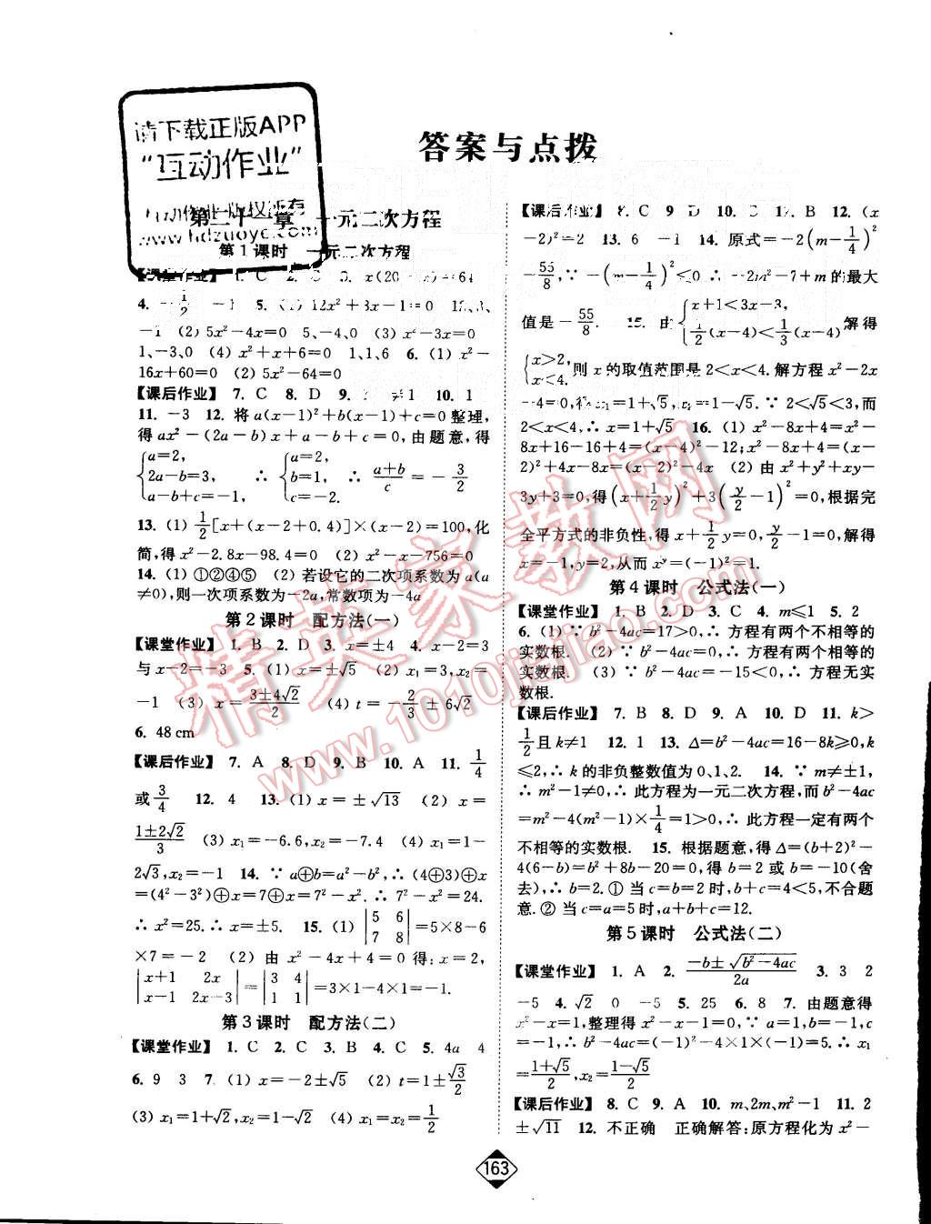 2015年轻松作业本九年级数学上册新课标全国版 第1页