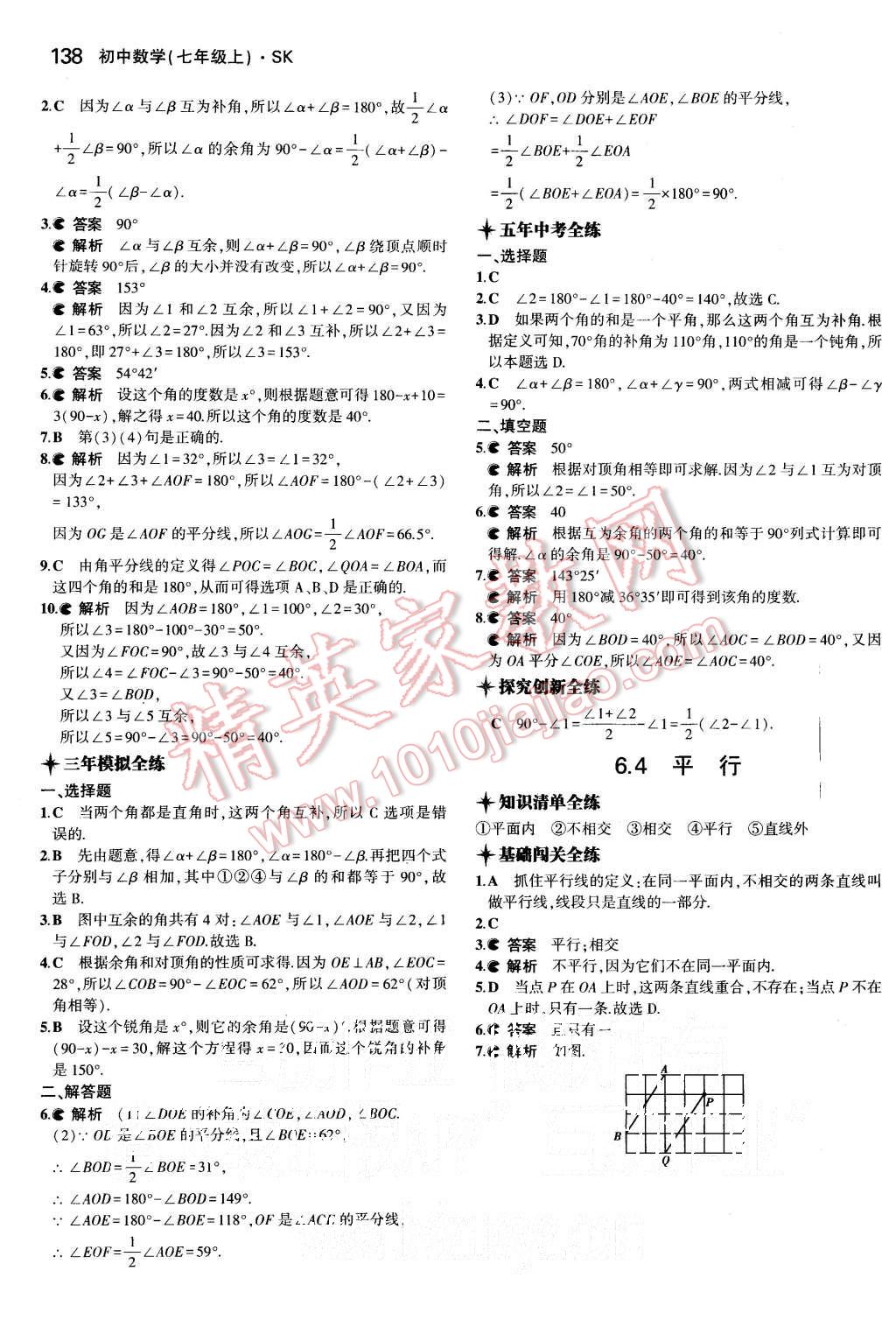 2015年5年中考3年模拟初中数学七年级上册苏科版 第28页