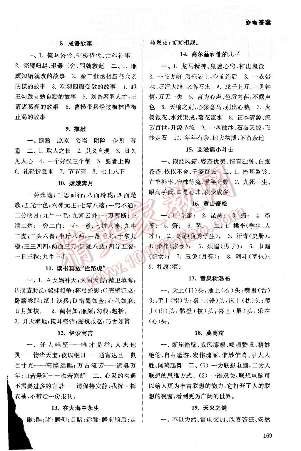 2015年課課通導(dǎo)學(xué)練五年級(jí)語(yǔ)文上冊(cè) 第2頁(yè)